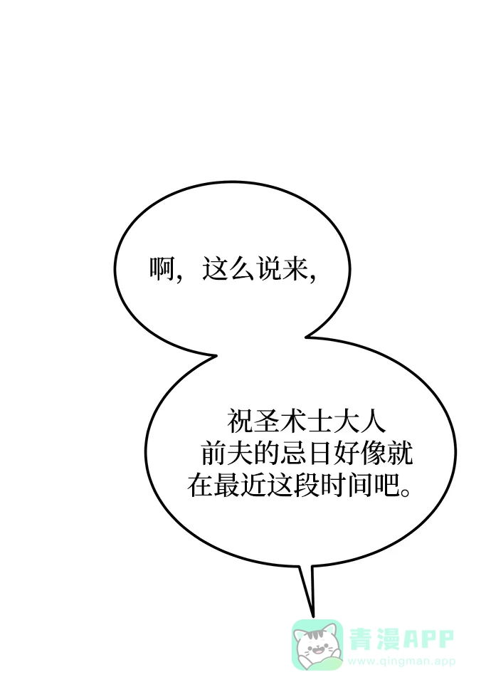 《废皇子的神秘情人》第128话 隐藏的事情（2） 第6页