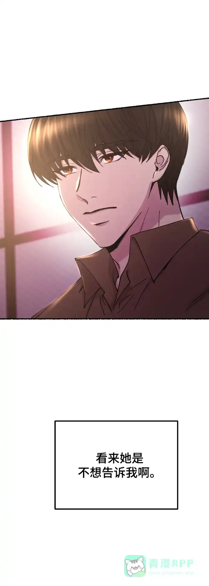 《废皇子的神秘情人》第128话 隐藏的事情（2） 第55页