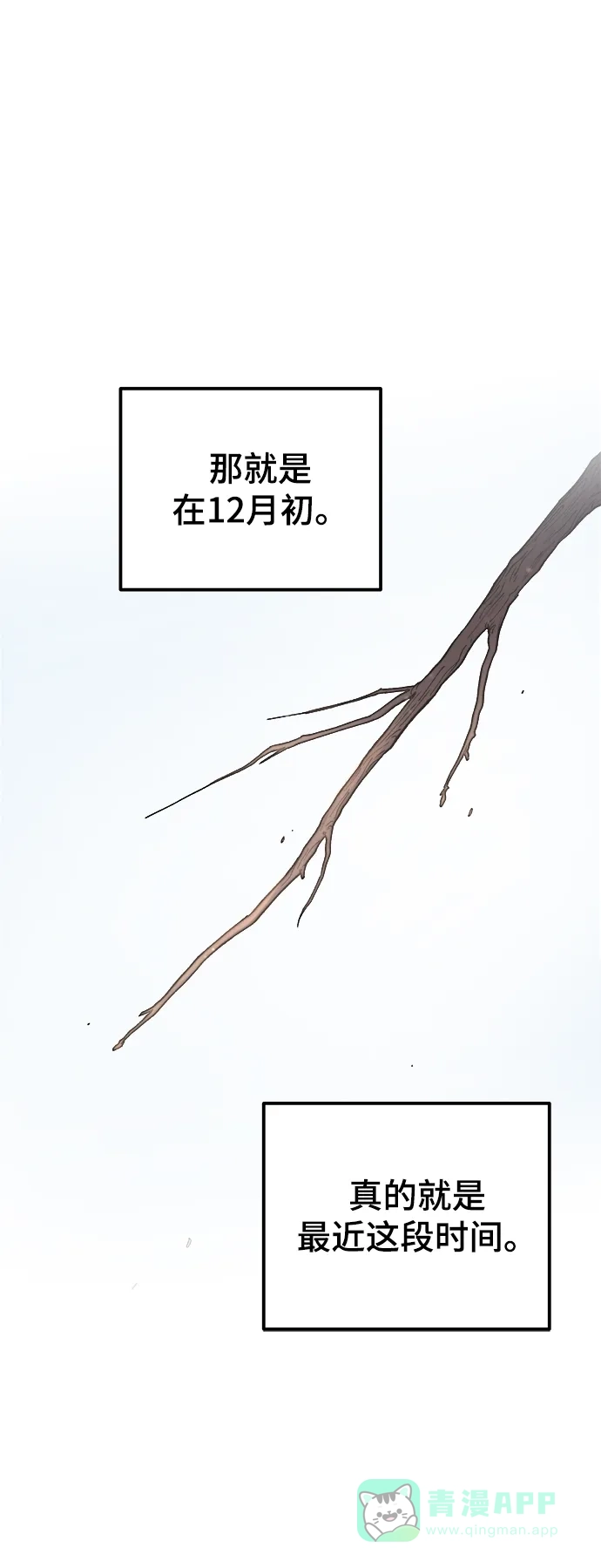《废皇子的神秘情人》第128话 隐藏的事情（2） 第21页