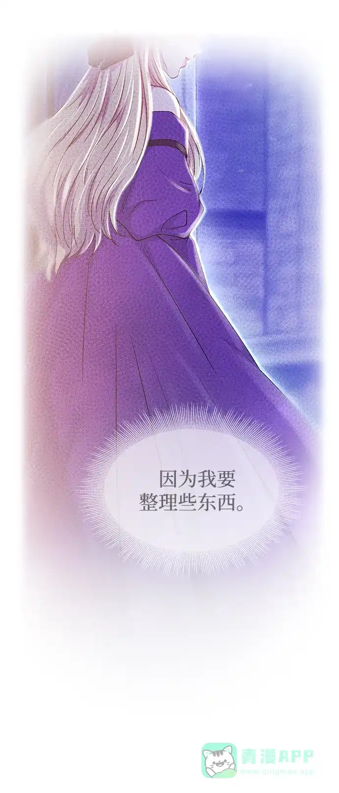 《废皇子的神秘情人》第128话 隐藏的事情（2） 第26页