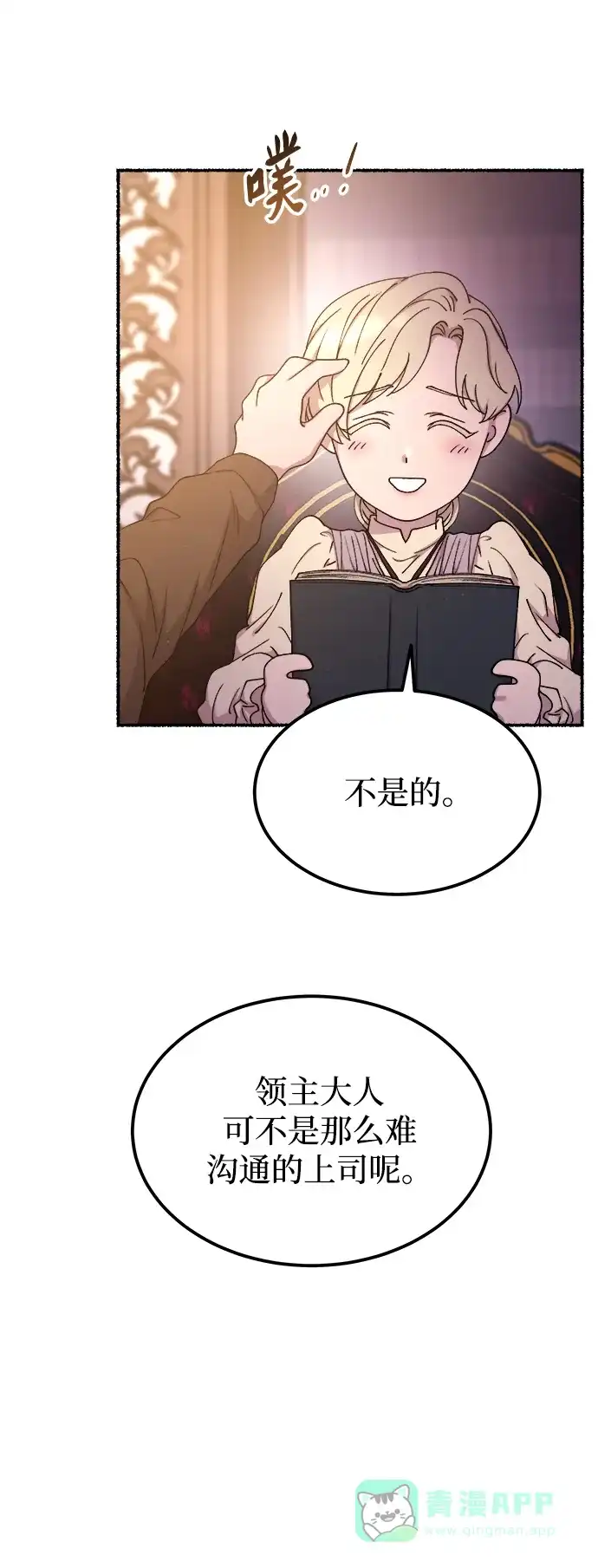 《废皇子的神秘情人》第128话 隐藏的事情（2） 第68页