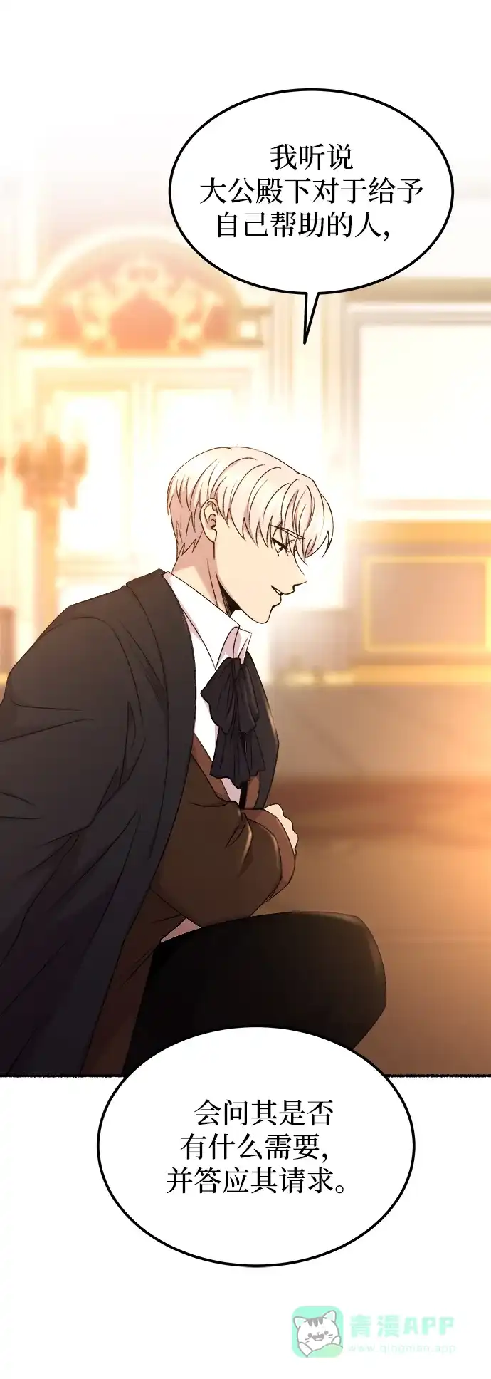 《废皇子的神秘情人》第128话 隐藏的事情（2） 第42页