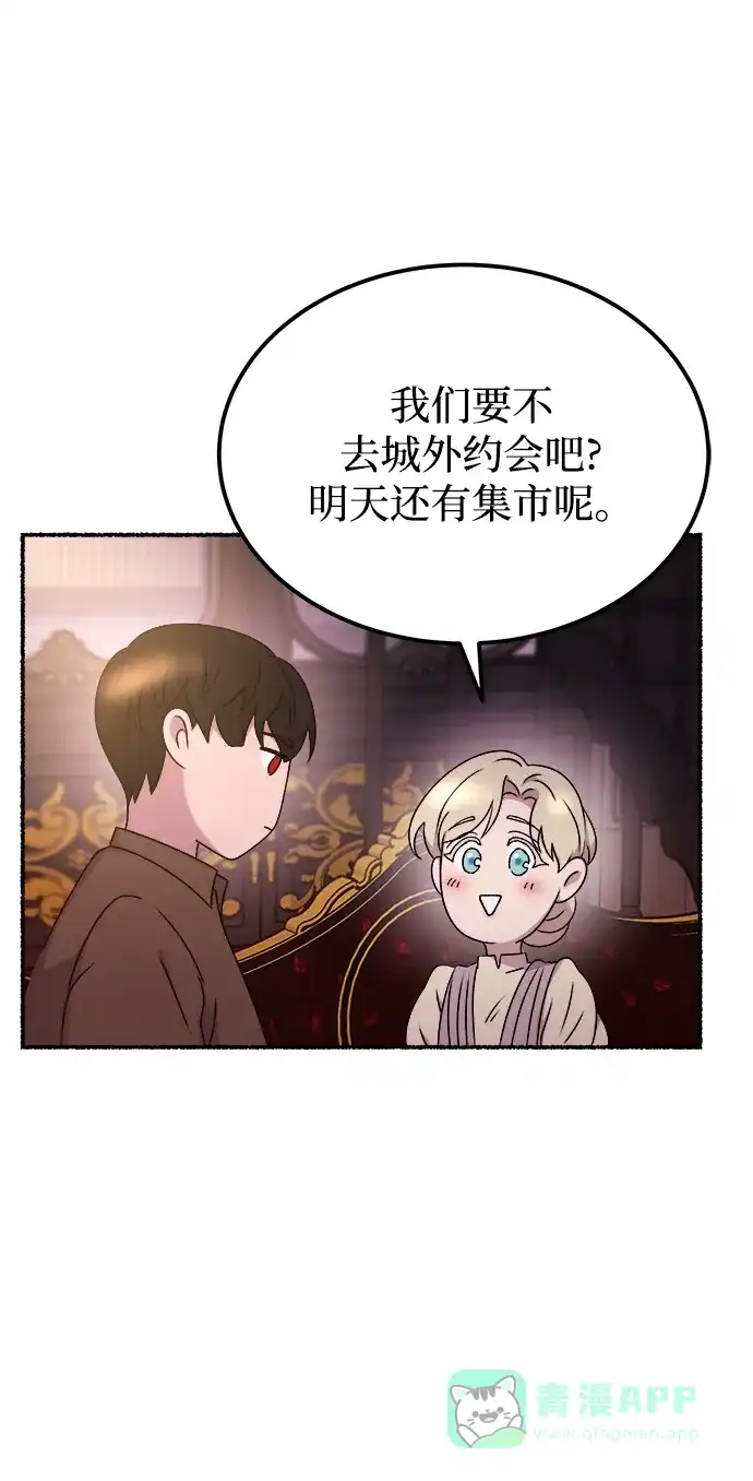 《废皇子的神秘情人》第128话 隐藏的事情（2） 第60页