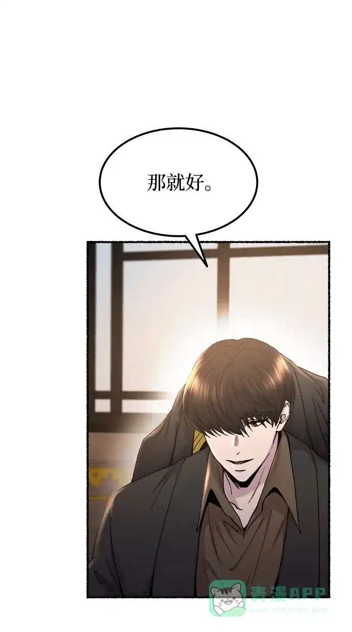 《废皇子的神秘情人》第128话 隐藏的事情（2） 第5页