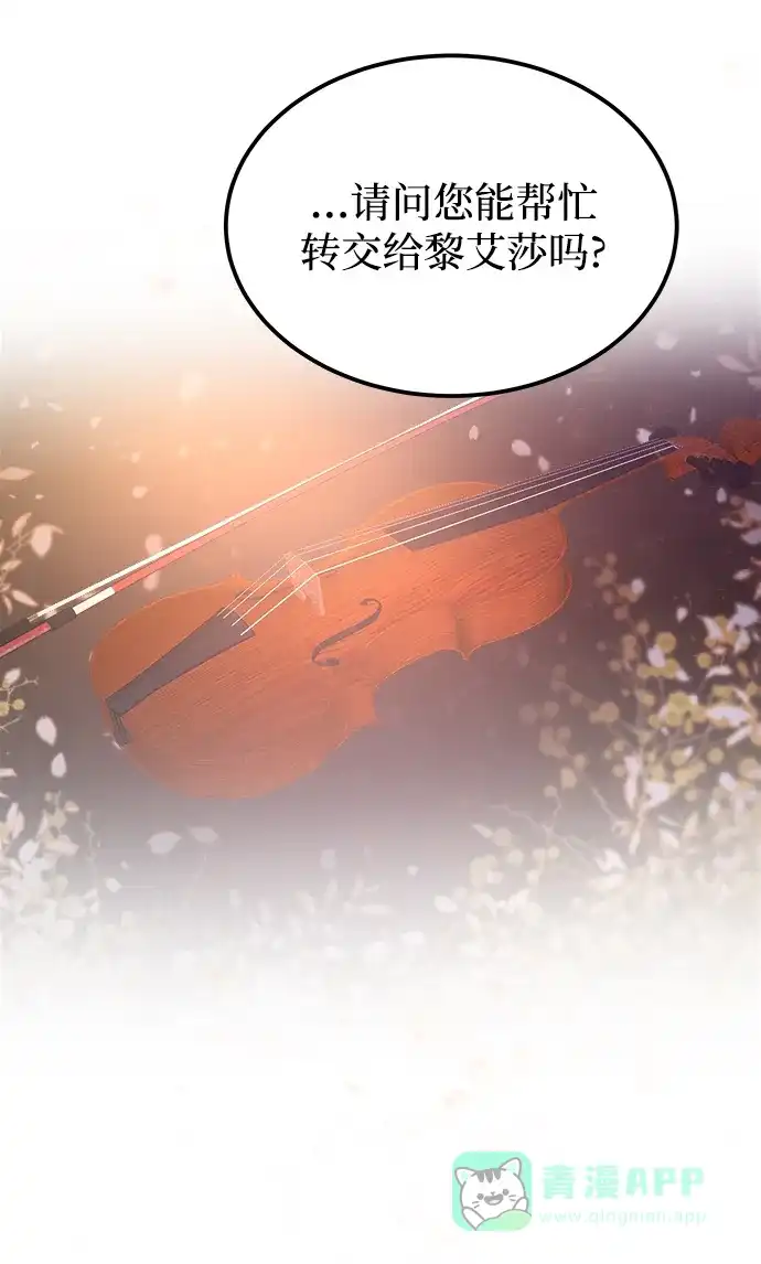 《废皇子的神秘情人》第128话 隐藏的事情（2） 第49页