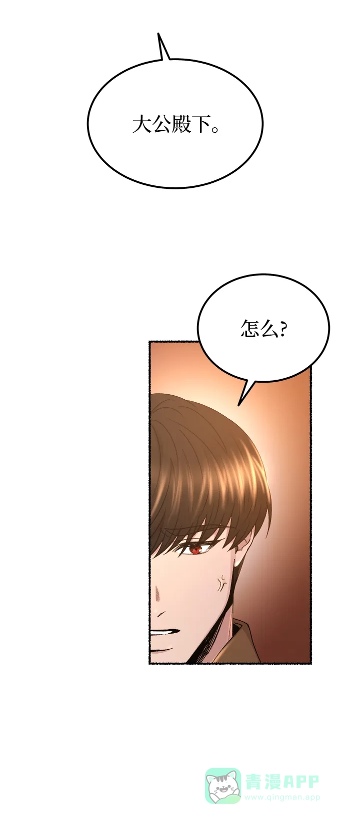 《废皇子的神秘情人》第128话 隐藏的事情（2） 第41页