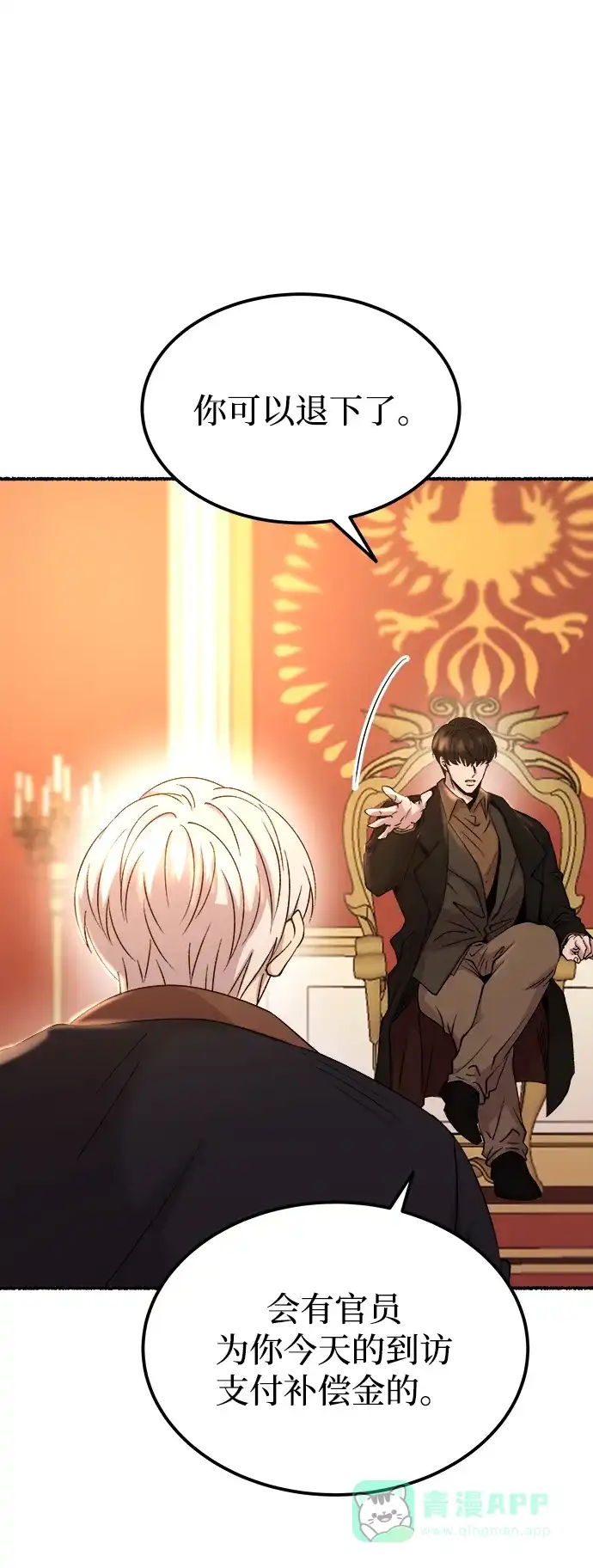 《废皇子的神秘情人》第128话 隐藏的事情（2） 第40页