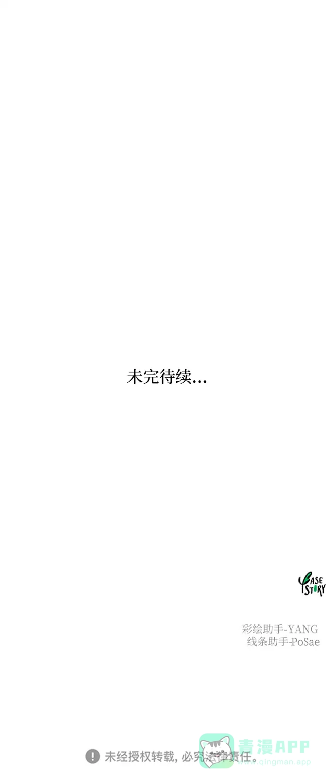 《废皇子的神秘情人》第129话 隐藏的事情（3） 第96页