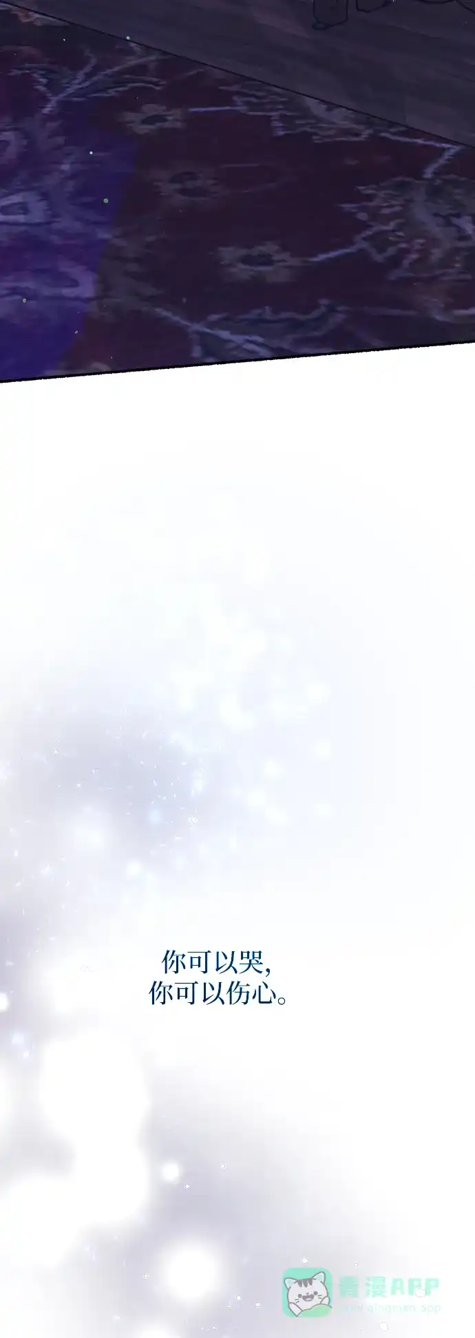 《废皇子的神秘情人》第129话 隐藏的事情（3） 第87页