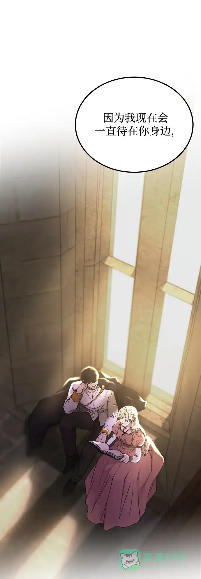 《废皇子的神秘情人》第129话 隐藏的事情（3） 第54页