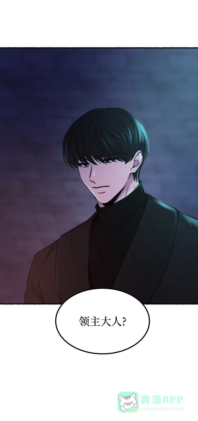 《废皇子的神秘情人》第129话 隐藏的事情（3） 第32页