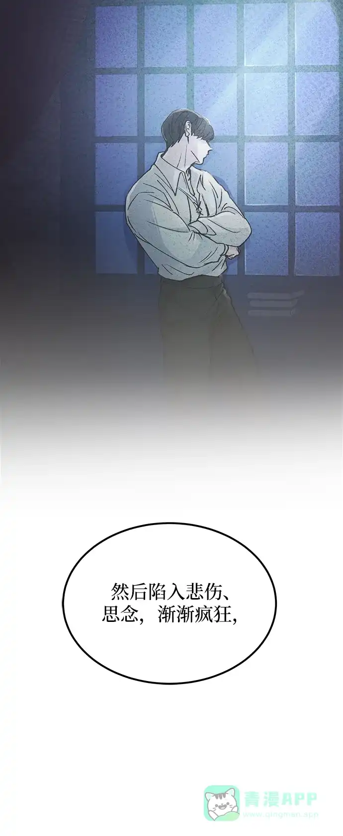 《废皇子的神秘情人》第129话 隐藏的事情（3） 第47页