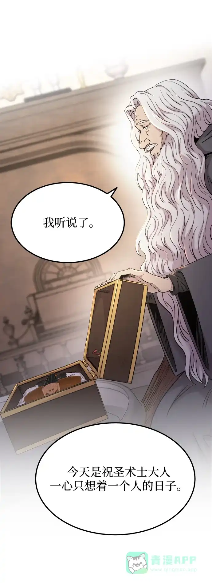 《废皇子的神秘情人》第129话 隐藏的事情（3） 第10页