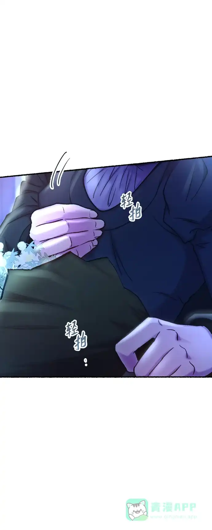 《废皇子的神秘情人》第129话 隐藏的事情（3） 第79页