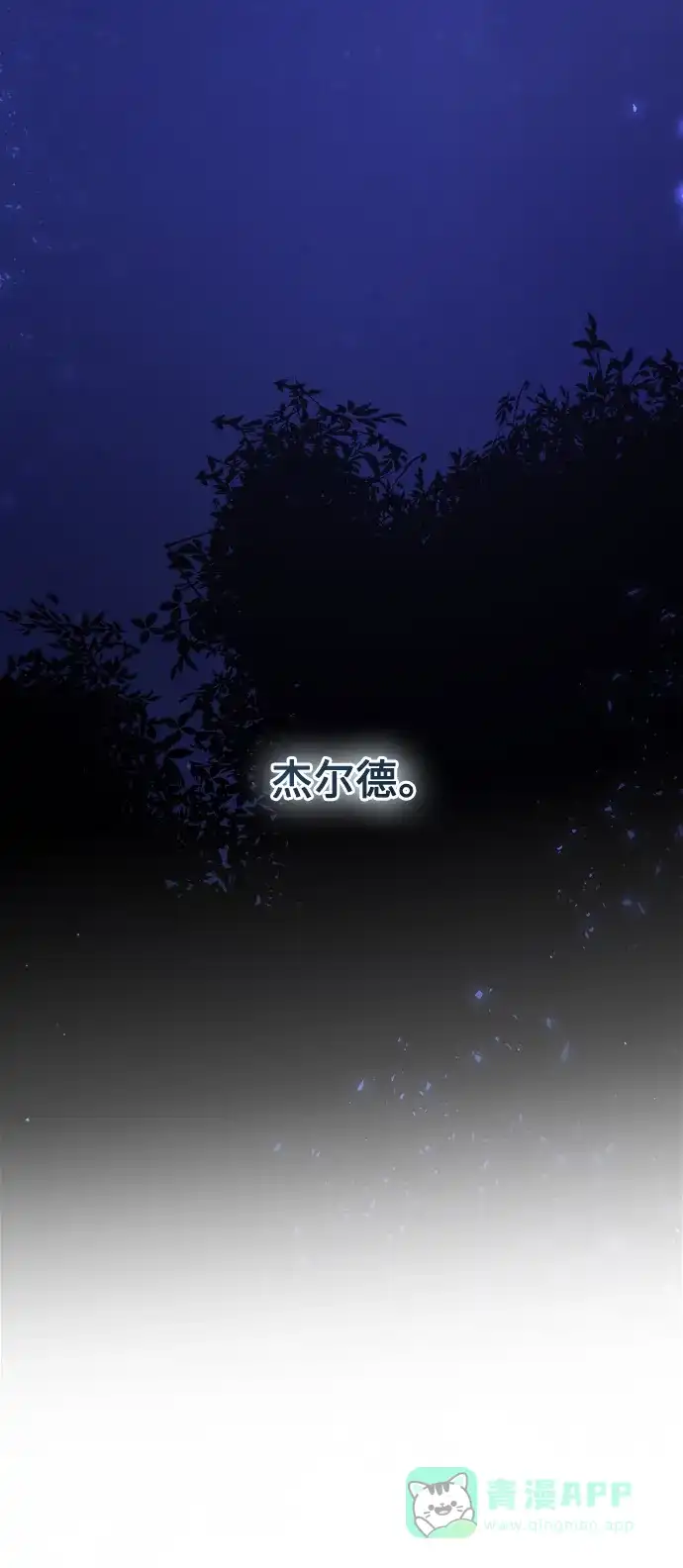 《废皇子的神秘情人》第129话 隐藏的事情（3） 第95页