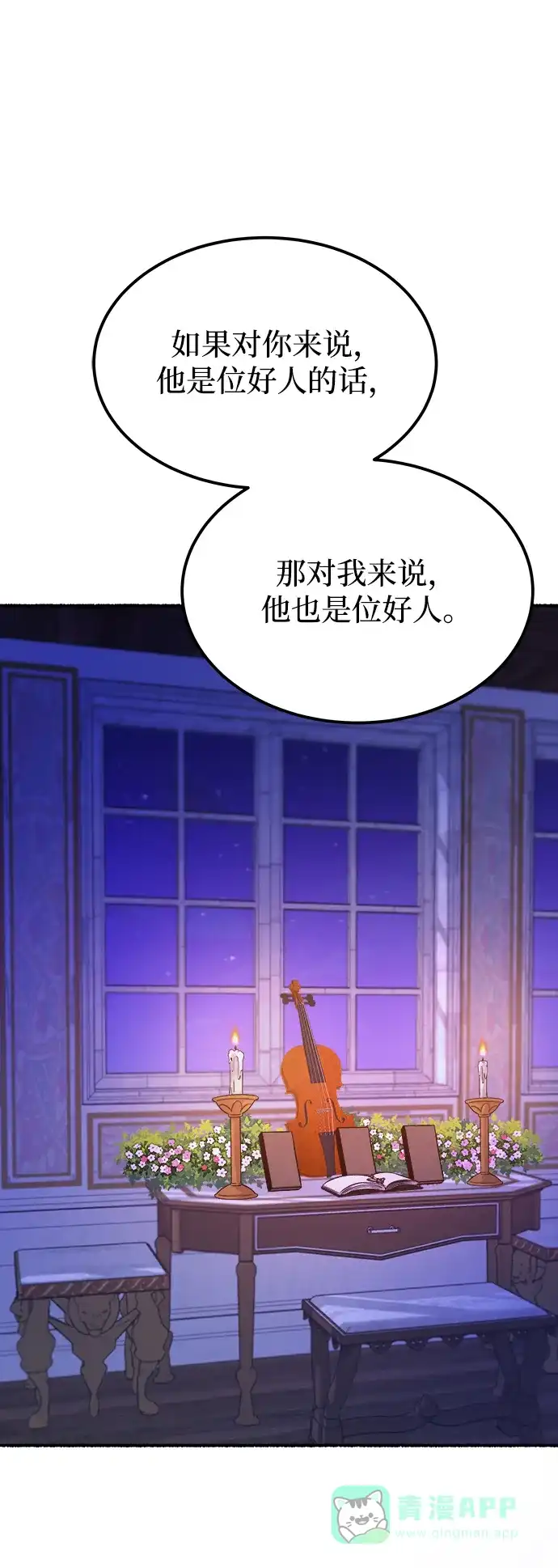 《废皇子的神秘情人》第129话 隐藏的事情（3） 第82页