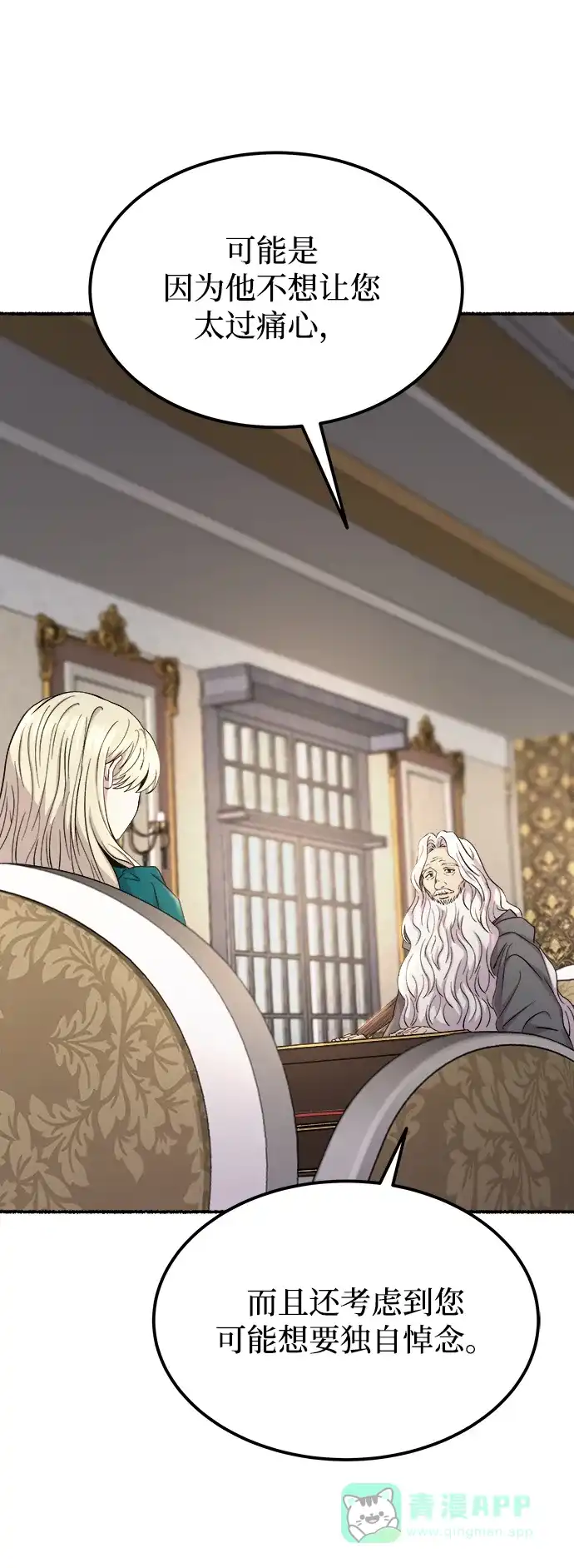 《废皇子的神秘情人》第129话 隐藏的事情（3） 第12页
