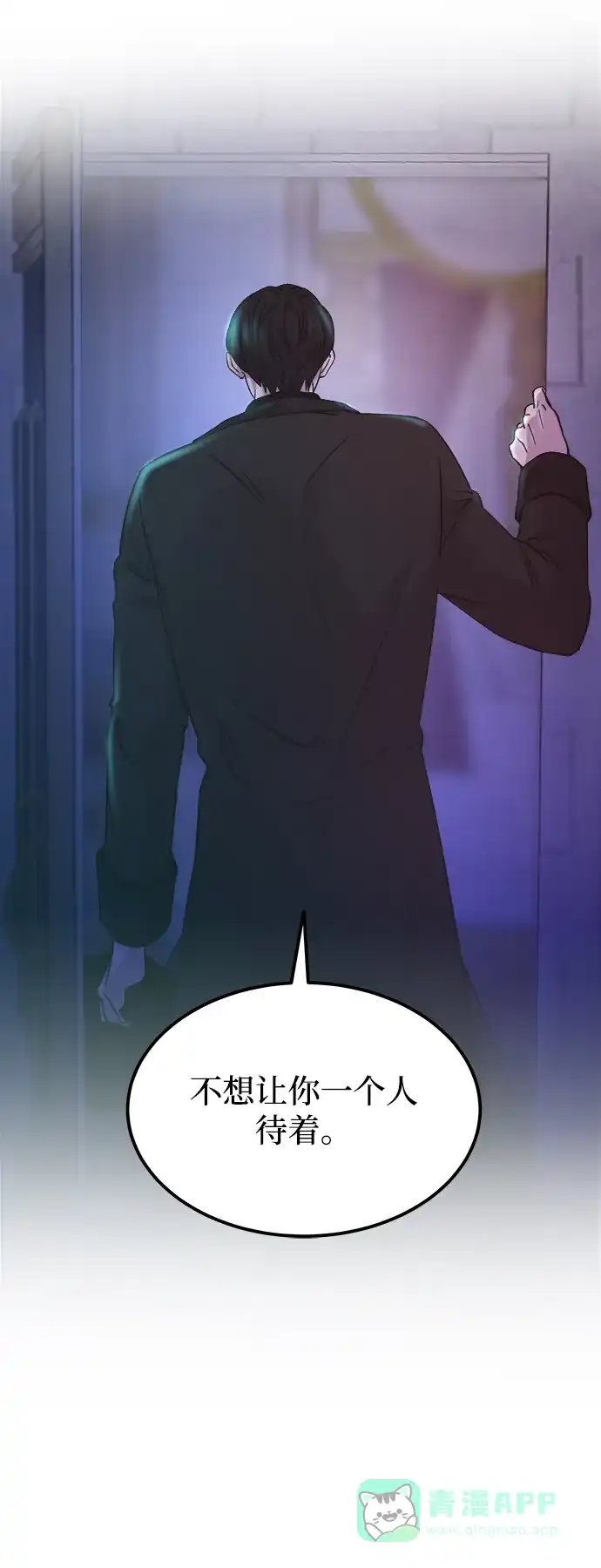 《废皇子的神秘情人》第129话 隐藏的事情（3） 第36页