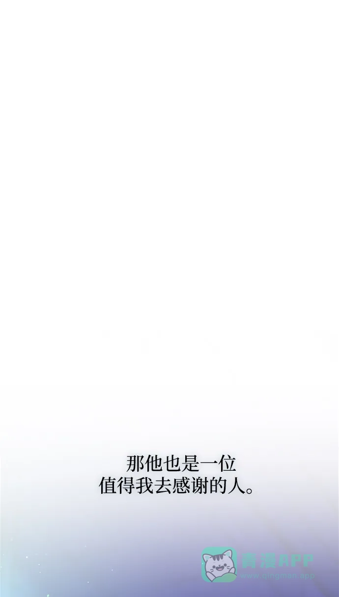《废皇子的神秘情人》第129话 隐藏的事情（3） 第91页