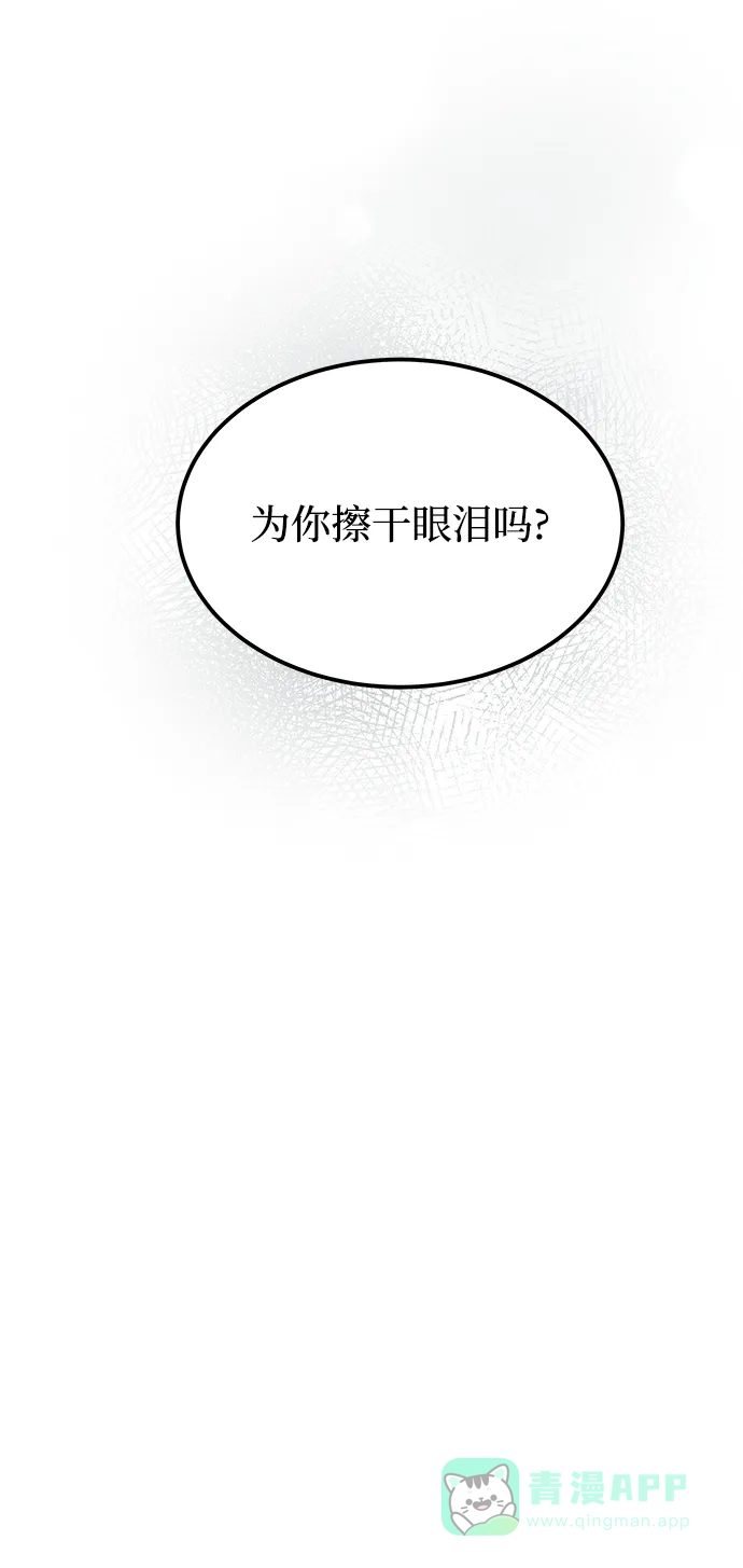 《废皇子的神秘情人》第129话 隐藏的事情（3） 第72页