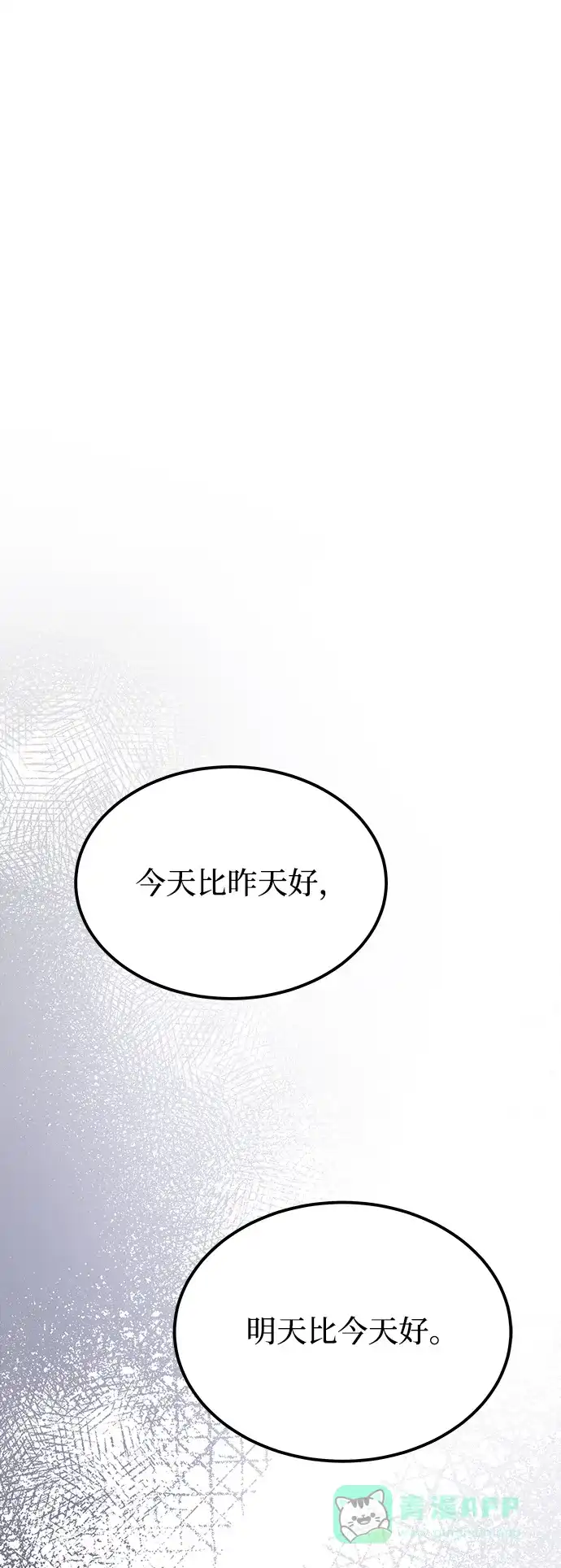 《废皇子的神秘情人》第129话 隐藏的事情（3） 第50页