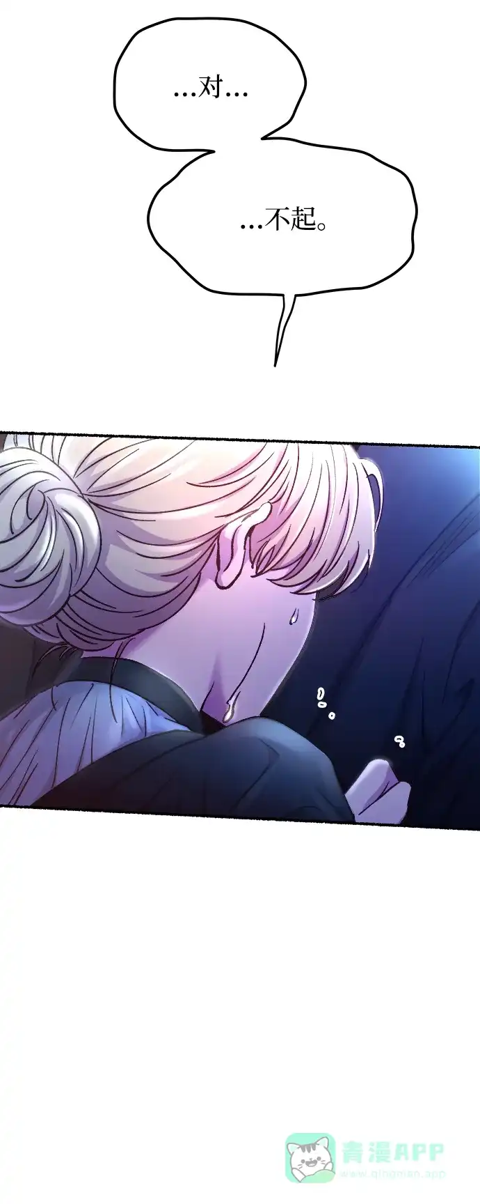 《废皇子的神秘情人》第129话 隐藏的事情（3） 第80页