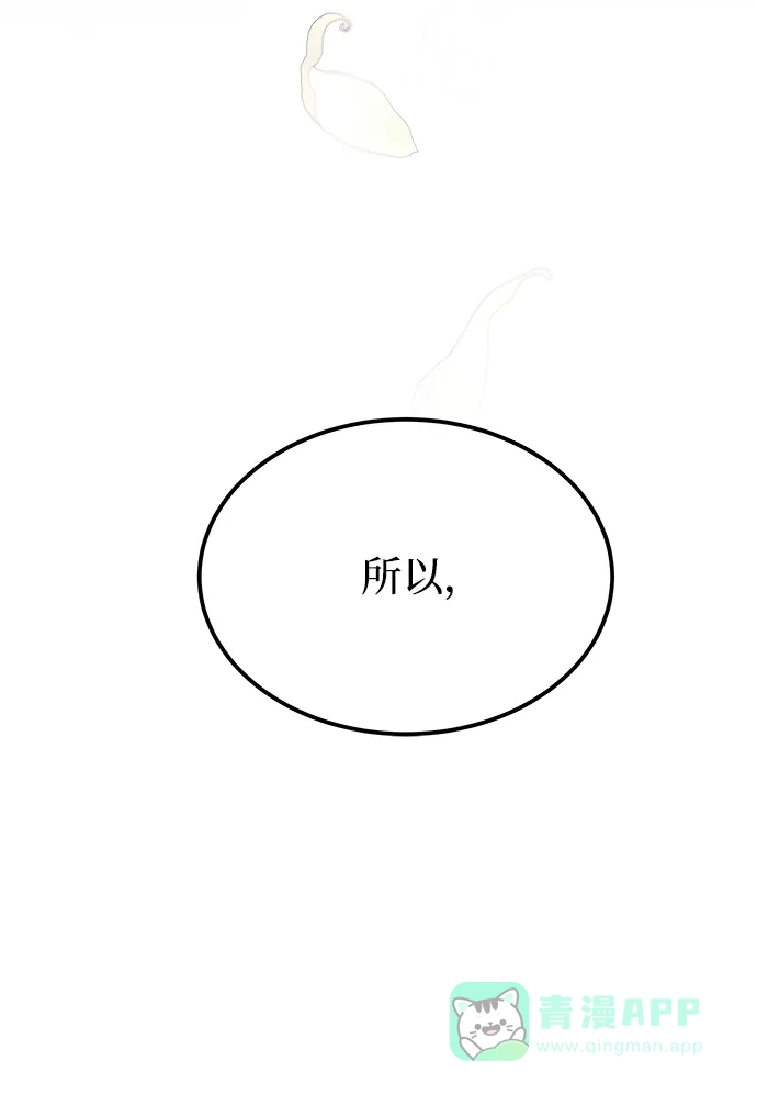 《废皇子的神秘情人》第129话 隐藏的事情（3） 第53页