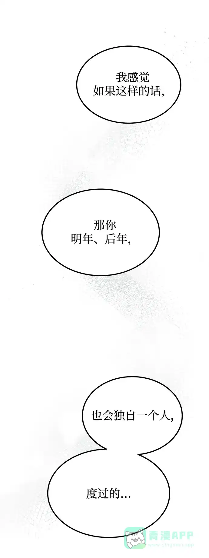 《废皇子的神秘情人》第129话 隐藏的事情（3） 第37页
