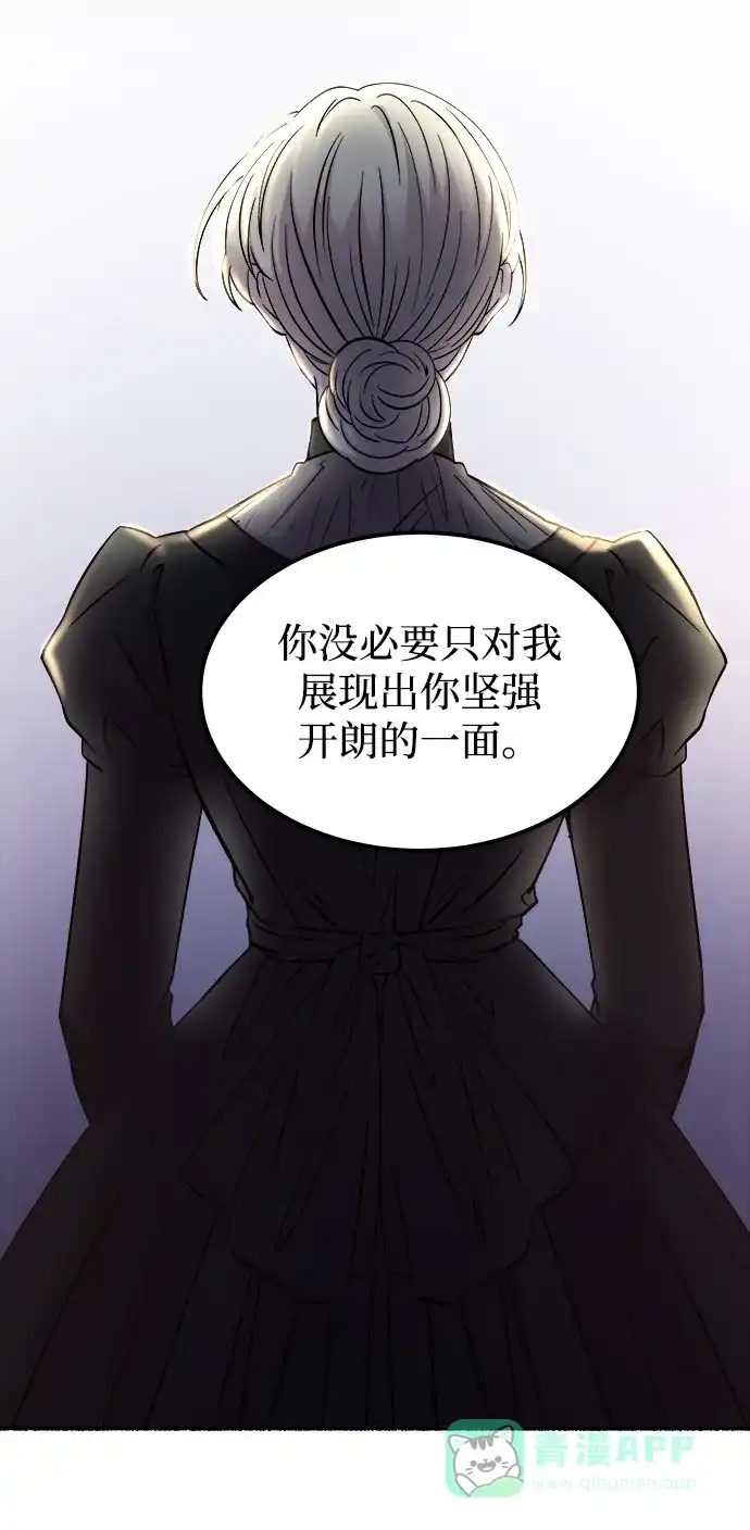 《废皇子的神秘情人》第129话 隐藏的事情（3） 第56页