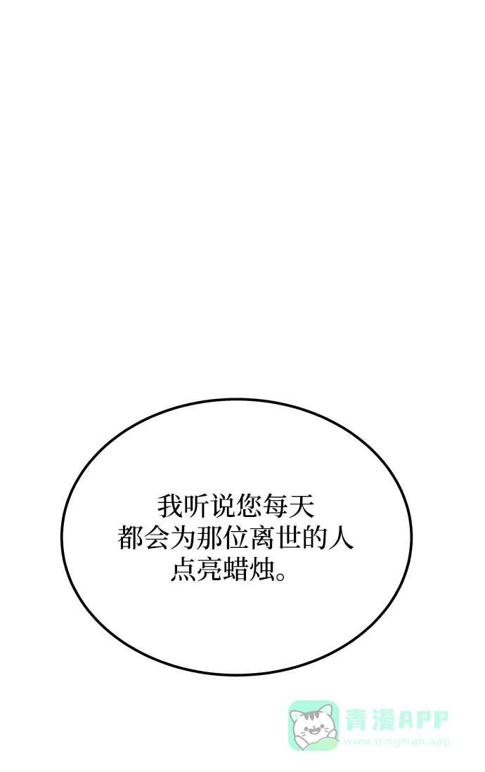《废皇子的神秘情人》第129话 隐藏的事情（3） 第14页