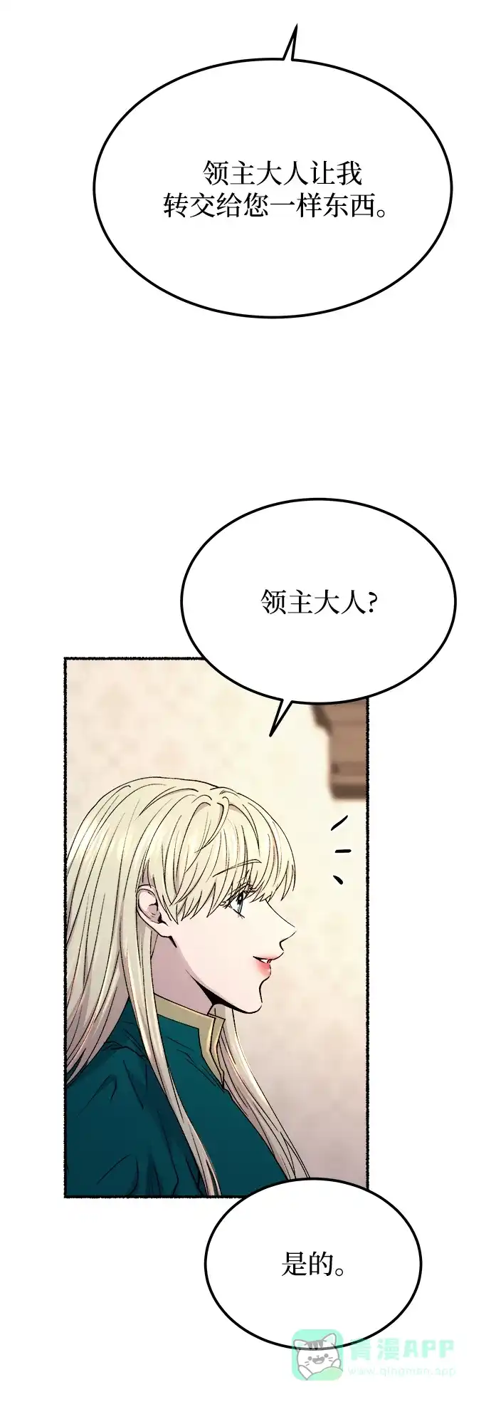 《废皇子的神秘情人》第129话 隐藏的事情（3） 第3页