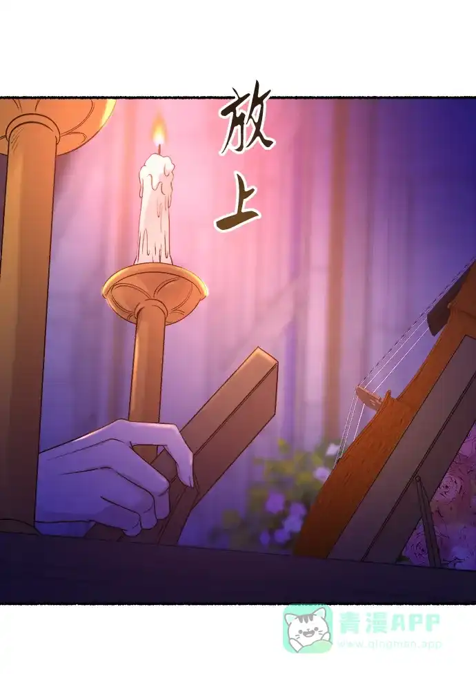 《废皇子的神秘情人》第129话 隐藏的事情（3） 第24页