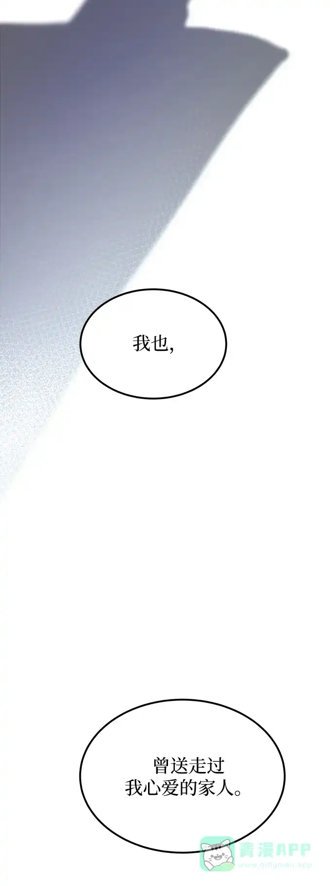 《废皇子的神秘情人》第129话 隐藏的事情（3） 第41页