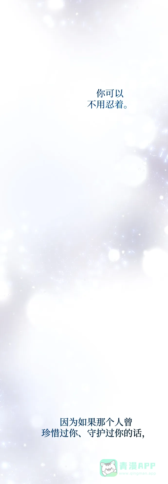 《废皇子的神秘情人》第129话 隐藏的事情（3） 第88页