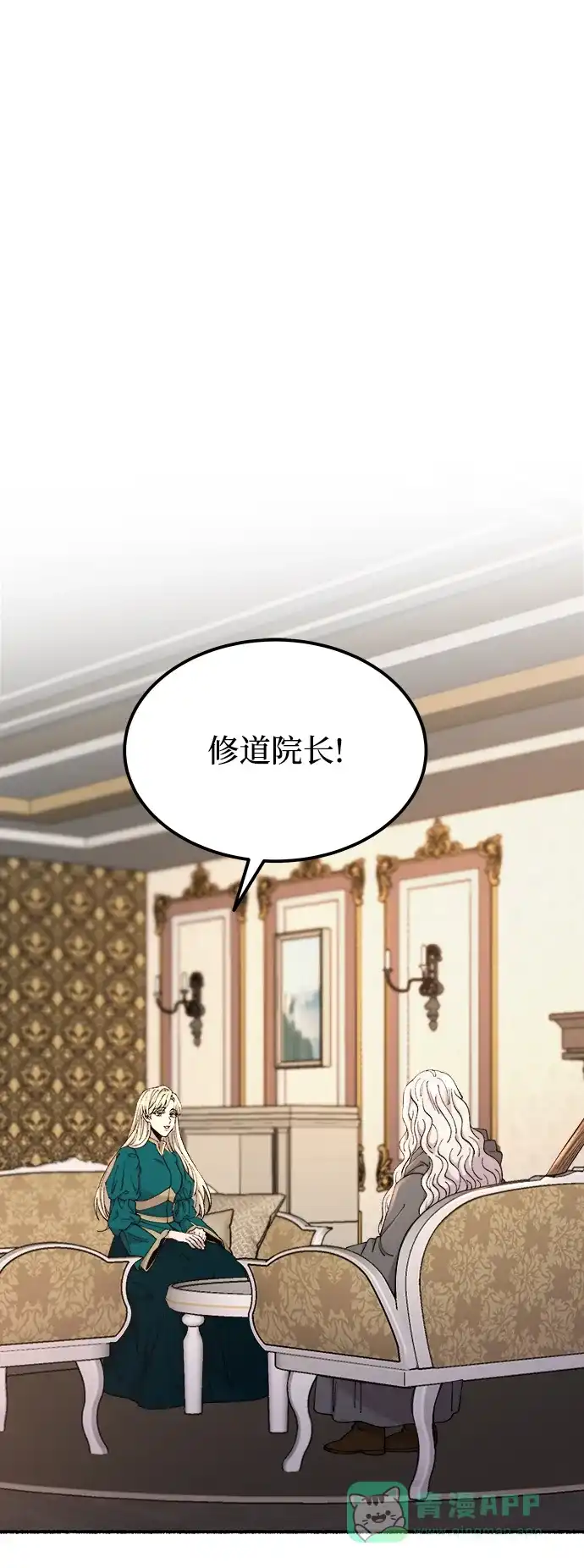 《废皇子的神秘情人》第129话 隐藏的事情（3） 第1页