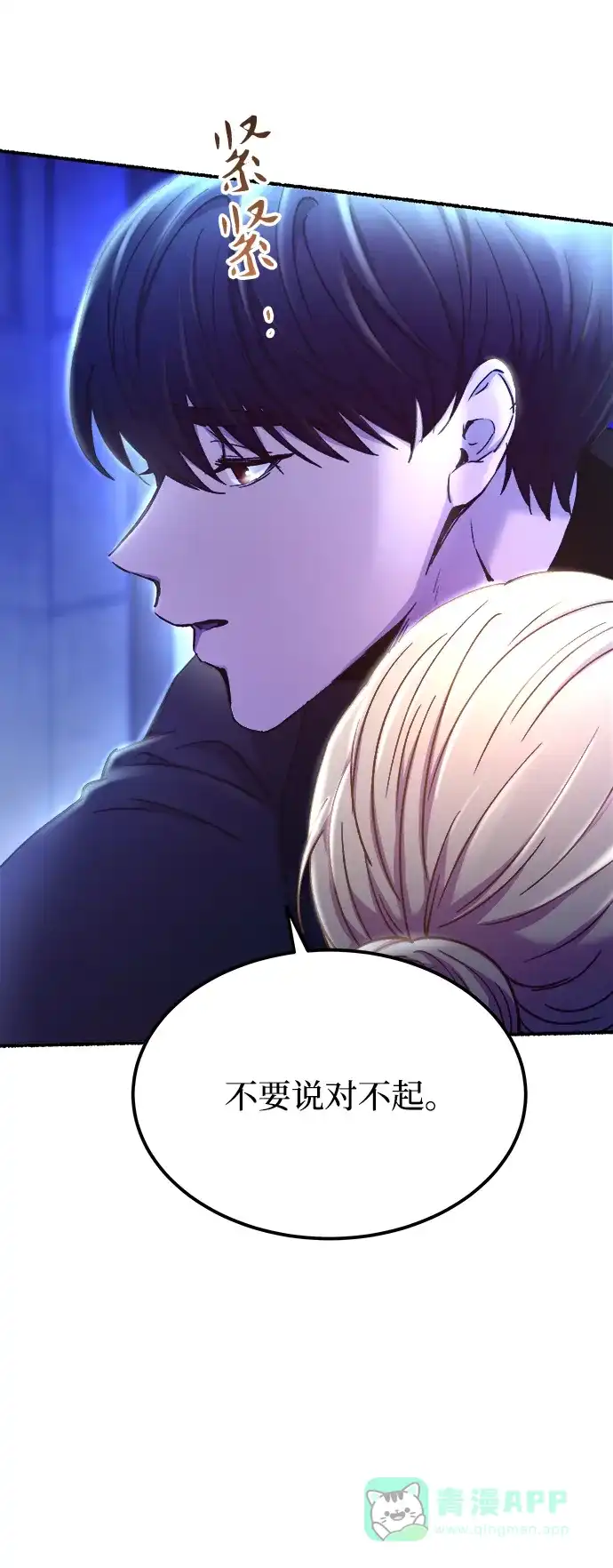 《废皇子的神秘情人》第129话 隐藏的事情（3） 第81页