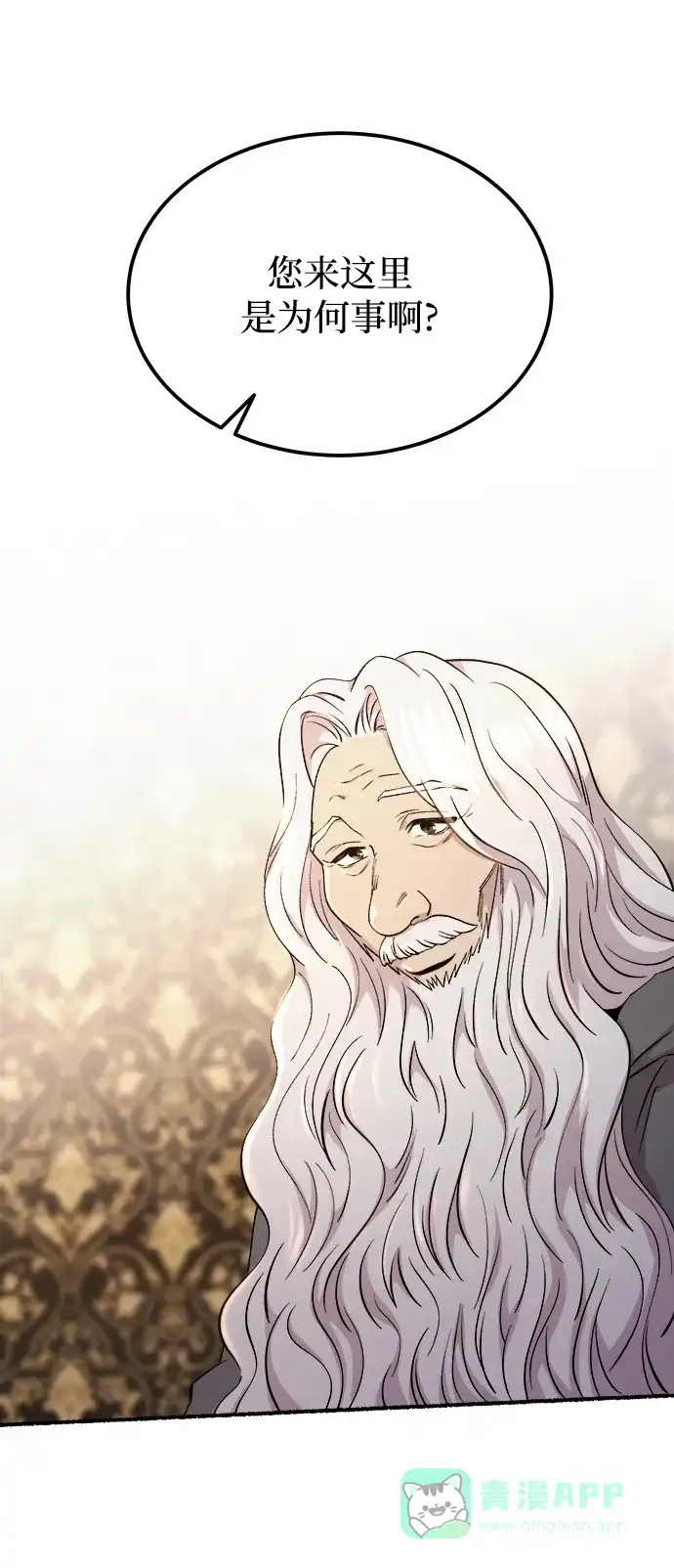 《废皇子的神秘情人》第129话 隐藏的事情（3） 第2页