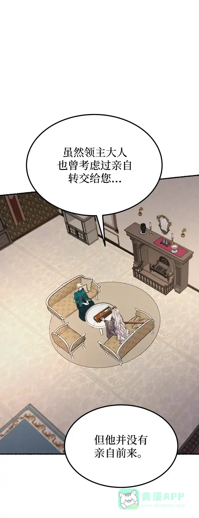 《废皇子的神秘情人》第129话 隐藏的事情（3） 第11页