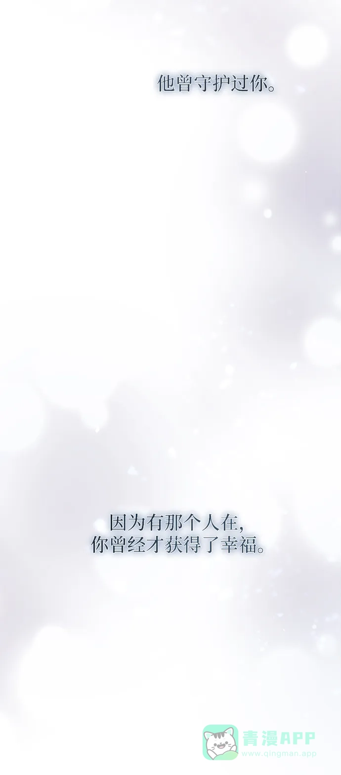 《废皇子的神秘情人》第129话 隐藏的事情（3） 第84页