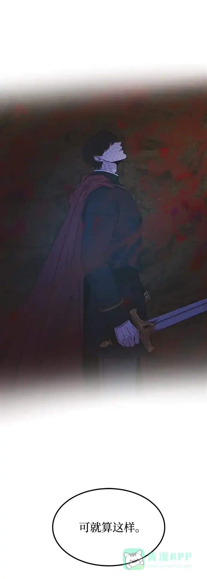 《废皇子的神秘情人》第129话 隐藏的事情（3） 第44页