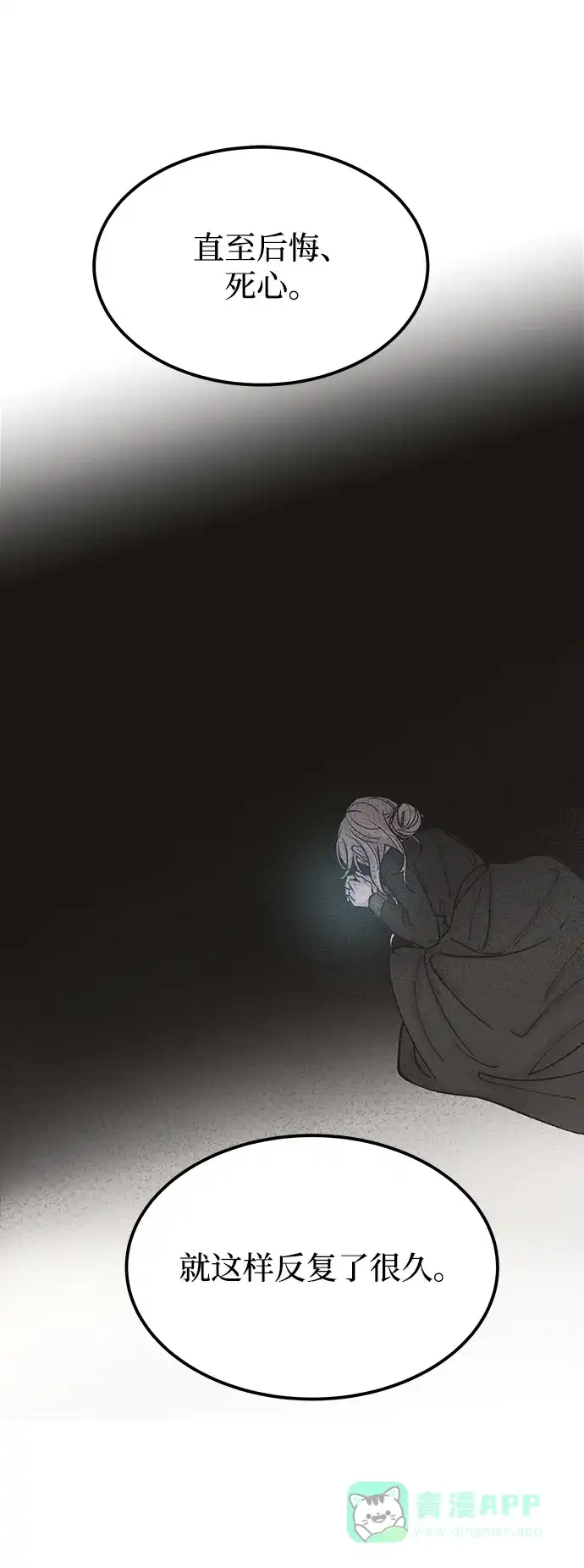 《废皇子的神秘情人》第129话 隐藏的事情（3） 第48页
