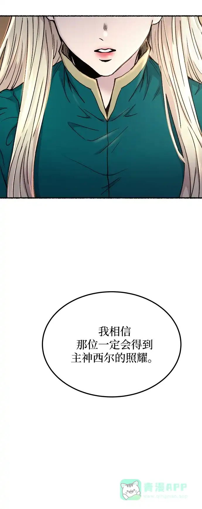 《废皇子的神秘情人》第129话 隐藏的事情（3） 第15页