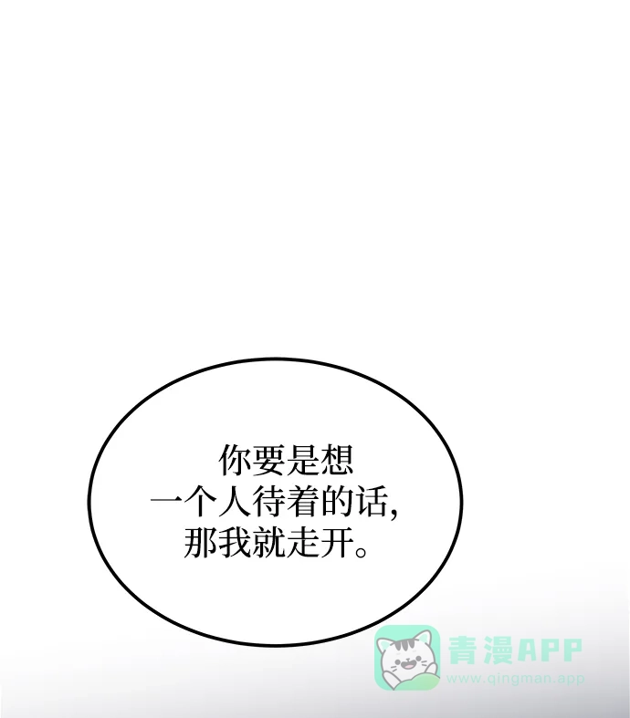《废皇子的神秘情人》第129话 隐藏的事情（3） 第67页
