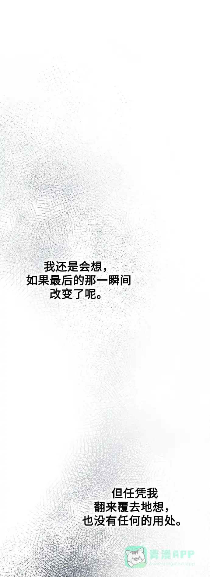 《废皇子的神秘情人》第129话 隐藏的事情（3） 第45页