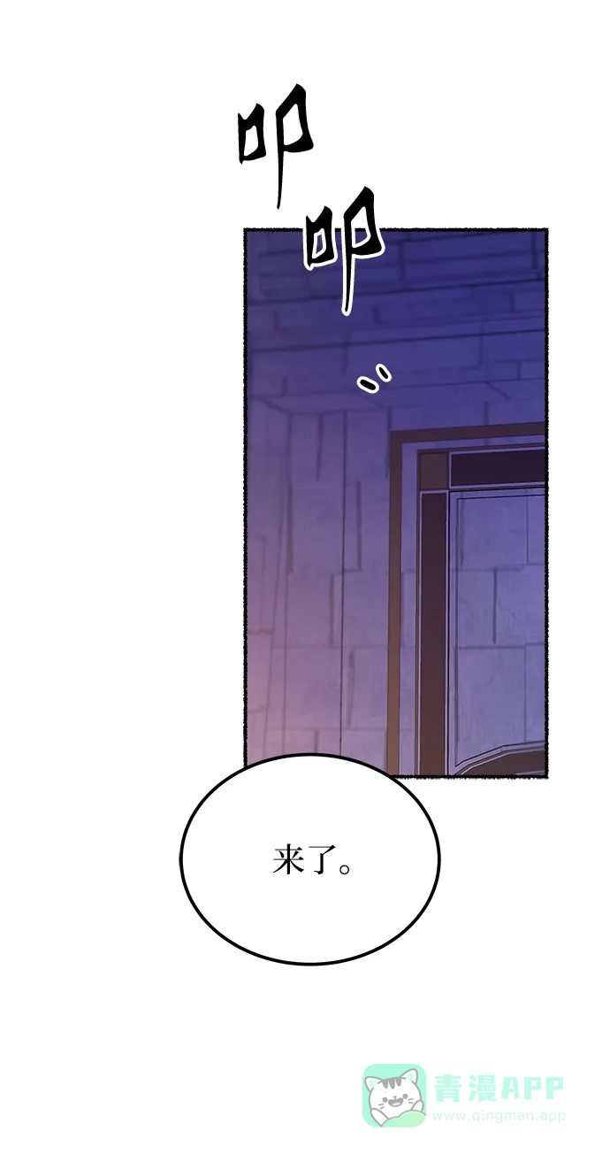 《废皇子的神秘情人》第129话 隐藏的事情（3） 第29页