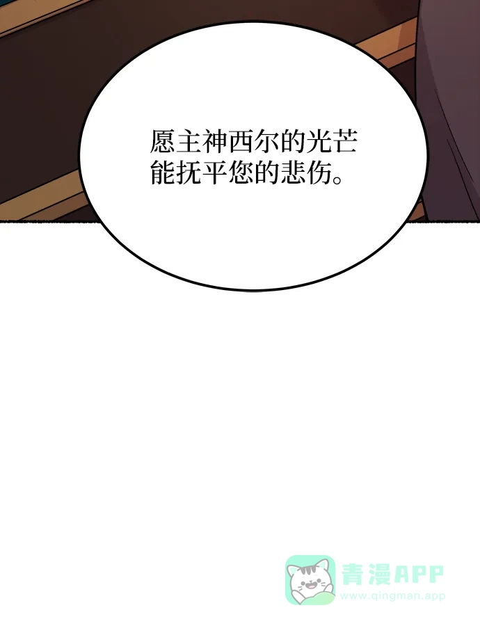 《废皇子的神秘情人》第129话 隐藏的事情（3） 第18页
