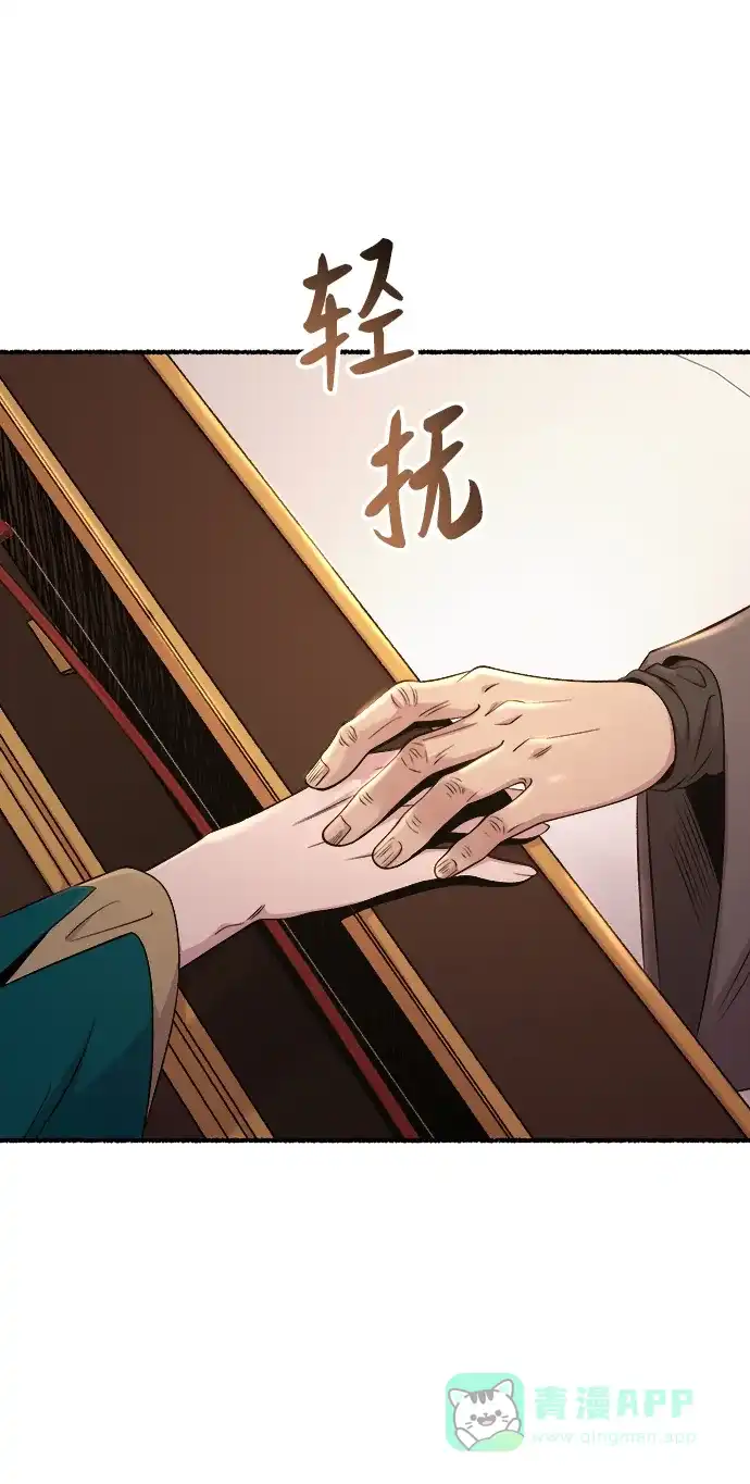 《废皇子的神秘情人》第129话 隐藏的事情（3） 第16页