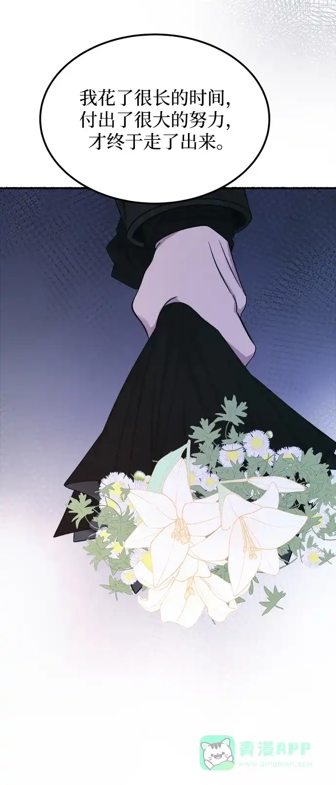 《废皇子的神秘情人》第129话 隐藏的事情（3） 第52页