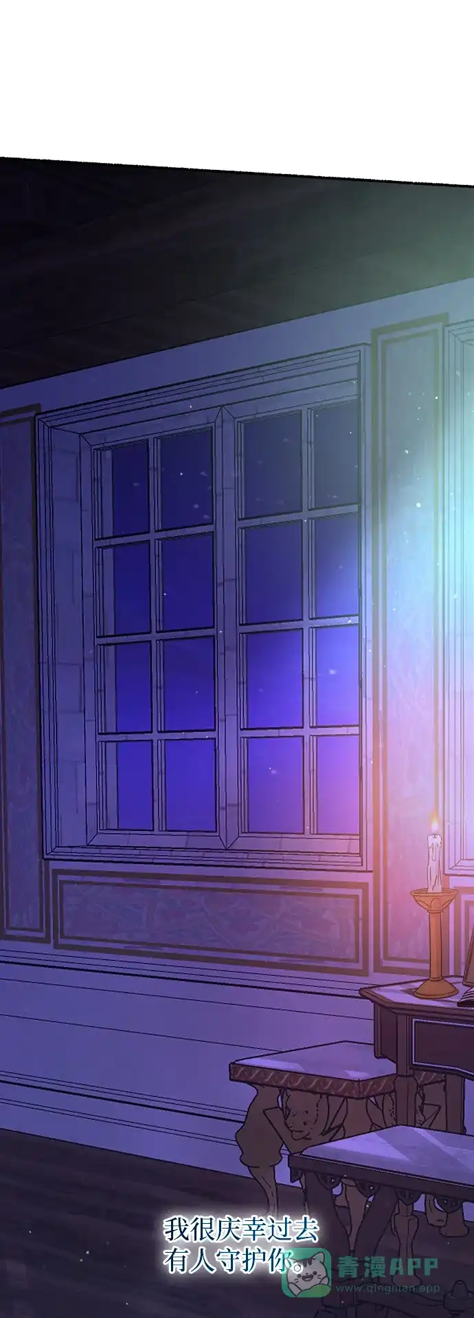 《废皇子的神秘情人》第129话 隐藏的事情（3） 第86页
