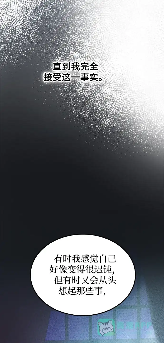 《废皇子的神秘情人》第129话 隐藏的事情（3） 第46页